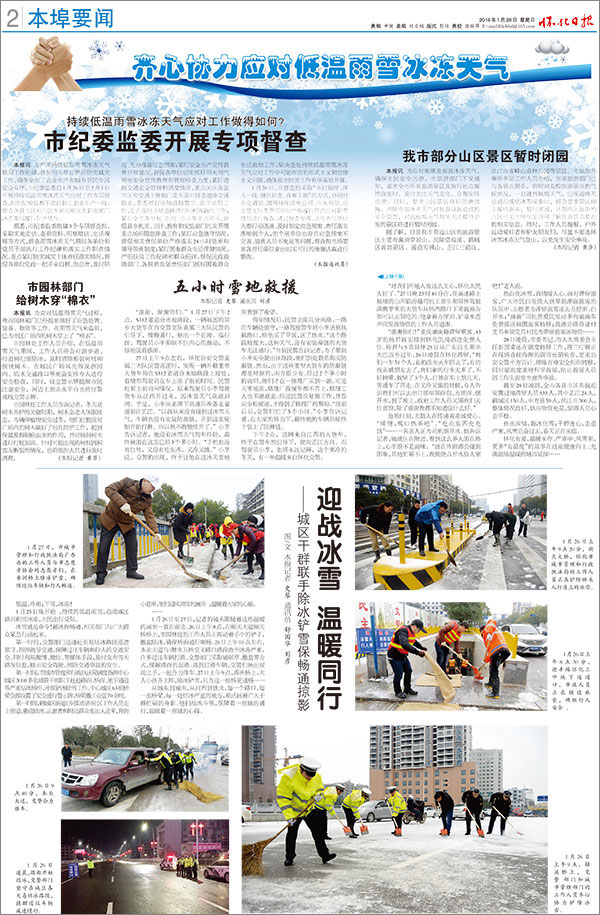 懷化日報